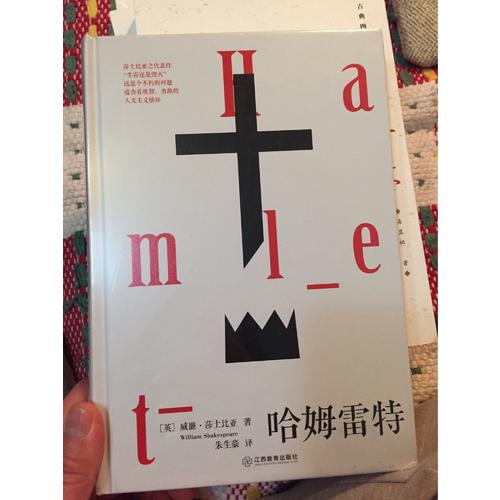 哈姆雷特