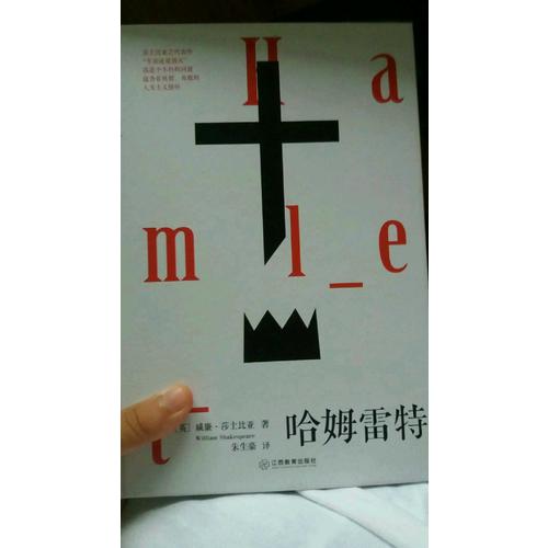 哈姆雷特