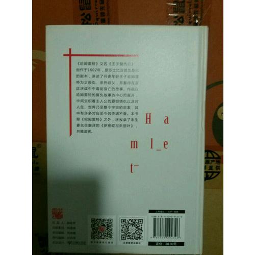 哈姆雷特