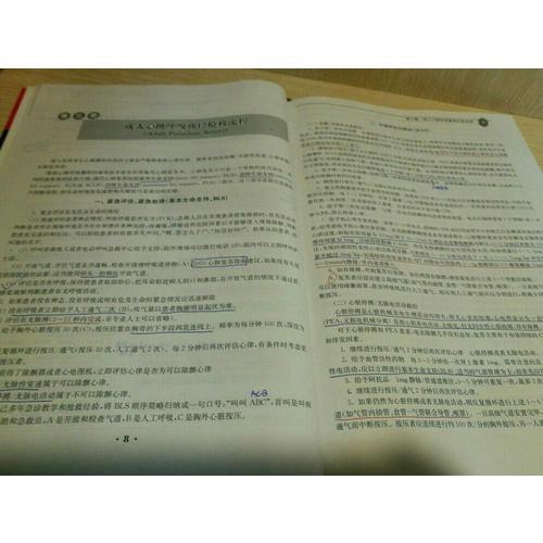 危重急癥搶救流程解析及規(guī)范
