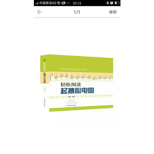 輕松閱讀起搏心電圖