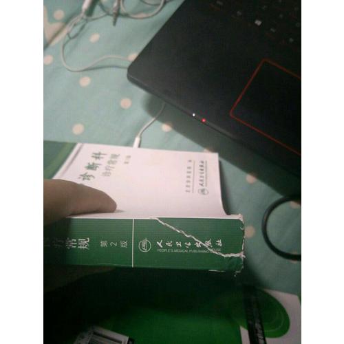 北京協和醫院醫療診療常規·超聲診斷科診療常規(第2版)