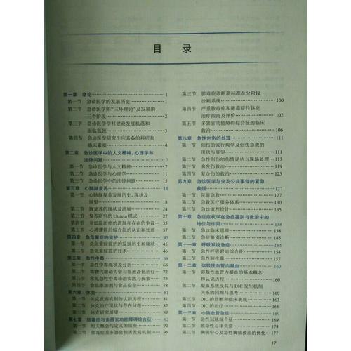 急診醫學（第2版/研究生）