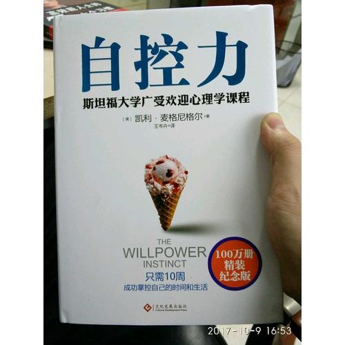 自控力（精裝版）
