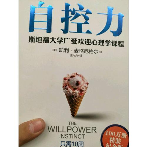 自控力（精裝版）