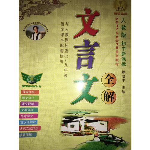 文言文全解