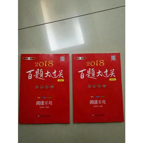 中考語文:閱讀百題