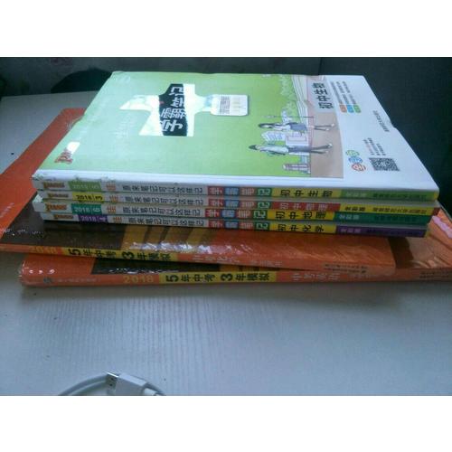 2018中考總復習專項突破（全國版）中考化學 5年中考3年模擬 學生用書