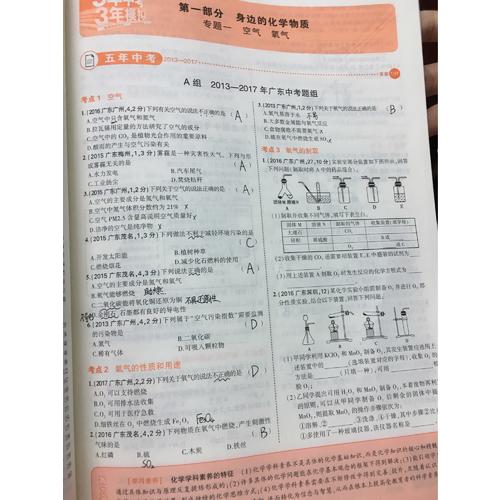 2018中考總復習專項突破 5年中考3年模擬 中考化學