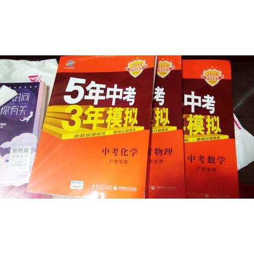 2018中考總復習專項突破 5年中考3年模擬 中考化學