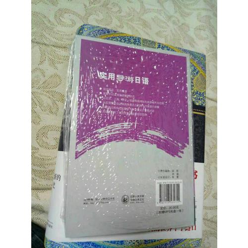 實用導游日語(日漢對照)