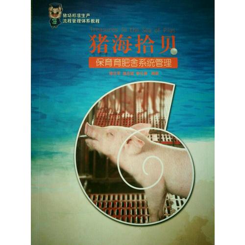 豬海拾貝