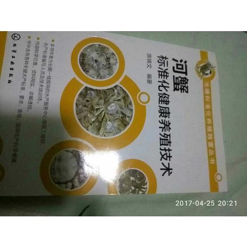 河蟹標準化健康養(yǎng)殖技術