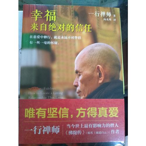 幸福來自的信任