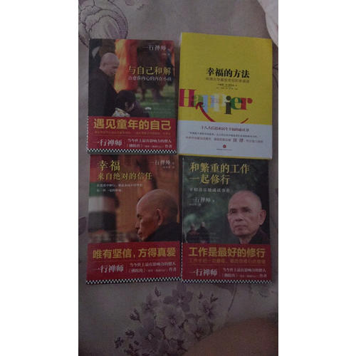 幸福來自的信任