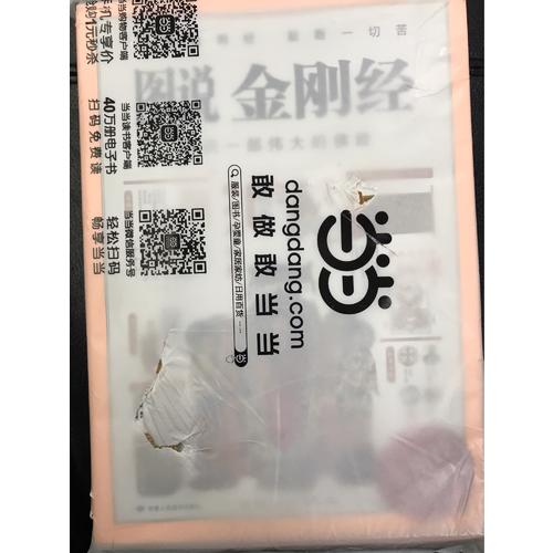 圖說金剛經