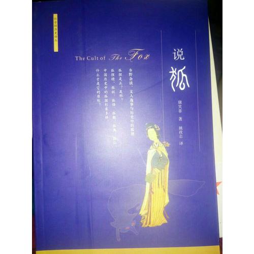 說狐