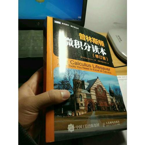 普林斯頓微積分讀本（修訂版）
