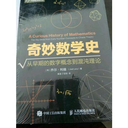 奇妙數學史 從早期的數字概念到混沌理論