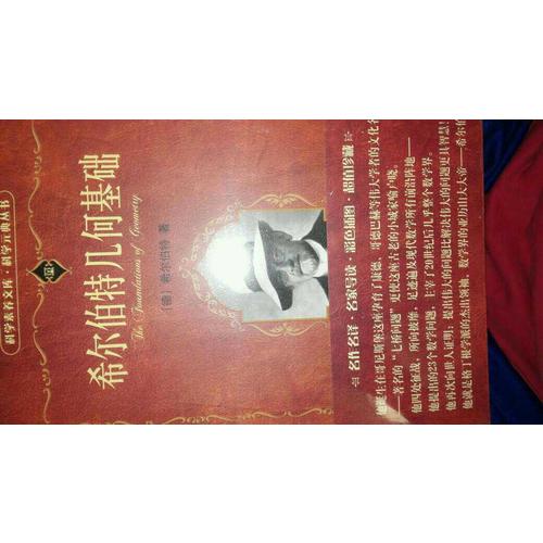 希爾伯特幾何基礎