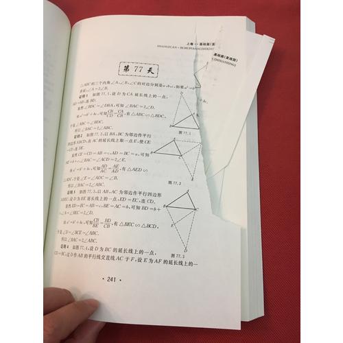 平面幾何天天練 上卷·基礎(chǔ)篇