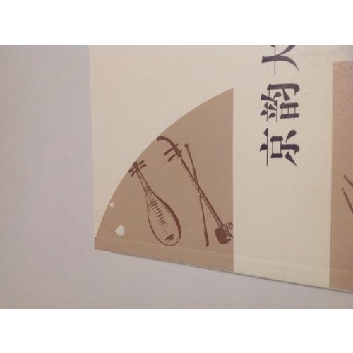 京韻大鼓（北京非物質文化遺產叢書/及時輯）