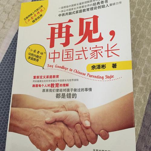 再見，中國式家長
