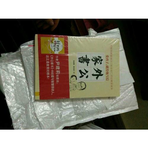 外公家書