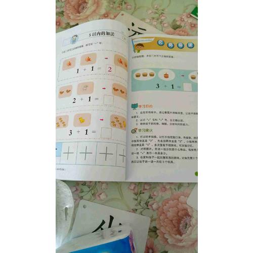 四五快算（名師導(dǎo)讀版）2 比大小 5以內(nèi)的加減法