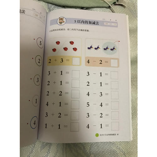 四五快算（名師導(dǎo)讀版）2 比大小 5以內(nèi)的加減法