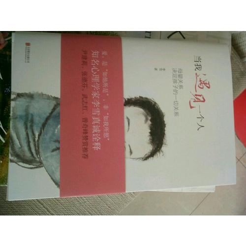 當我遇見一個人