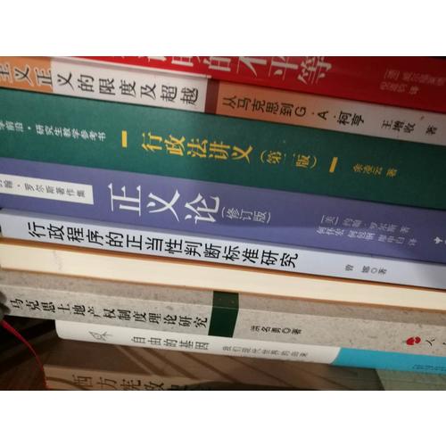 行政程序的正當性判斷標準研究