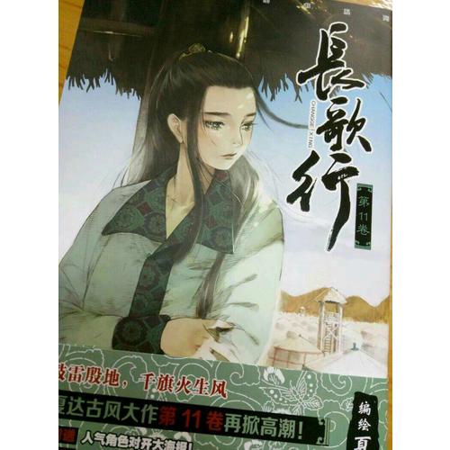 長歌行11