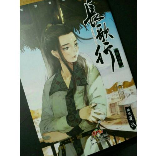 長歌行11