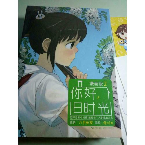你好，舊時光（漫畫版2）