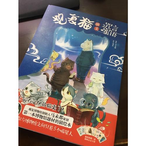 觀復(fù)貓演義之咒言蜜語(yǔ)