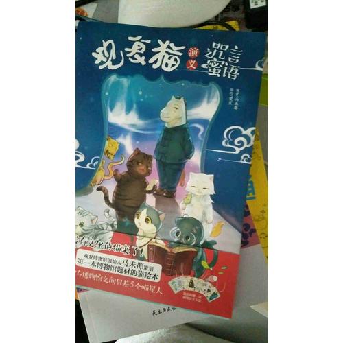 觀復(fù)貓演義之咒言蜜語(yǔ)