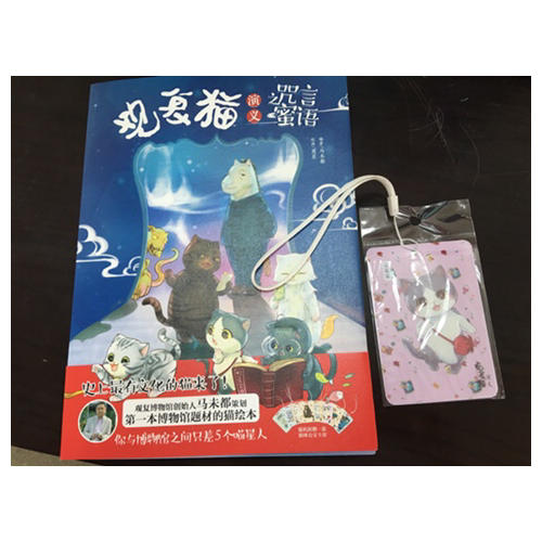 觀復(fù)貓演義之咒言蜜語(yǔ)