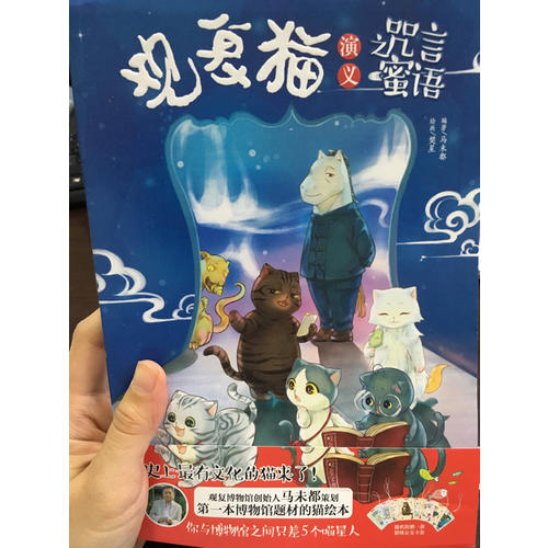 觀復(fù)貓演義之咒言蜜語(yǔ)