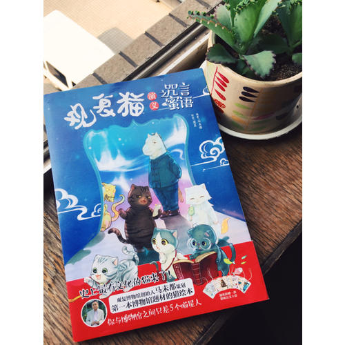 觀復(fù)貓演義之咒言蜜語(yǔ)