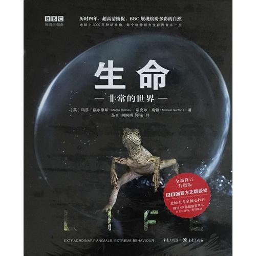 生命: 非常的世界（有聲朗讀升級版）