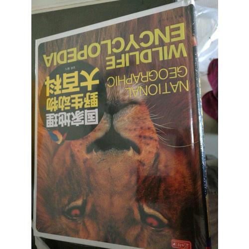 國家地理野生動物大百科