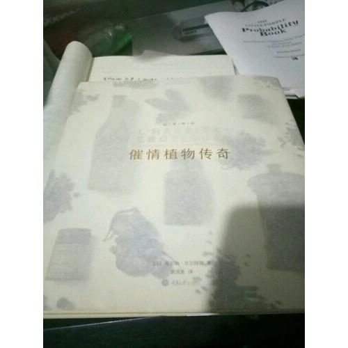 花草物語：催情植物傳奇