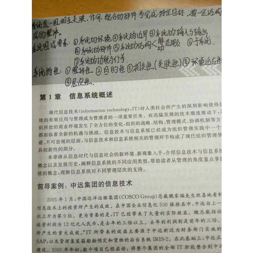 管理信息系統·基礎、應用與方法
