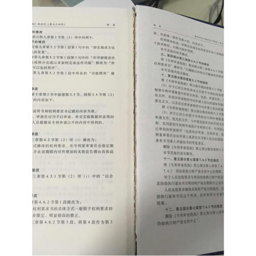 專利審查指南2010（修訂版）