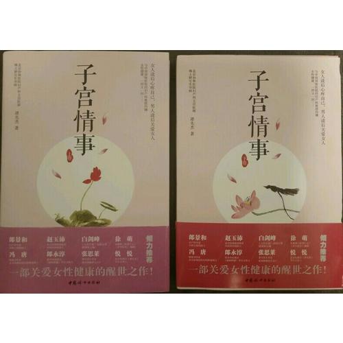 子宮情事（下卷）