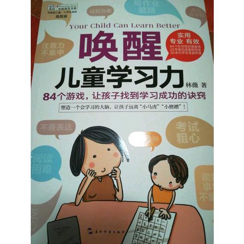 喚醒兒童學習力