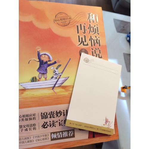 和煩惱說再見