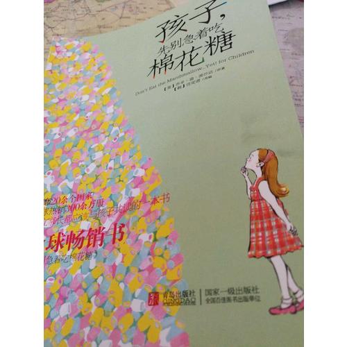 孩子，先別急著吃棉花糖(升級版)