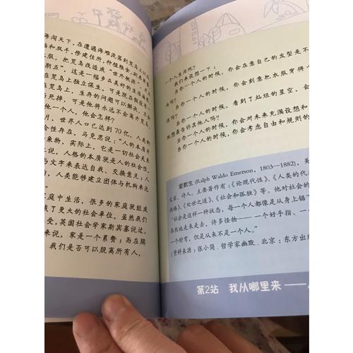 兒童哲學(xué)智慧讀本